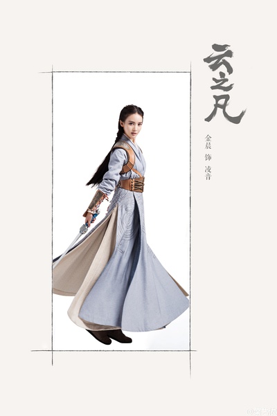 仙剑云之凡的海报-角色海报