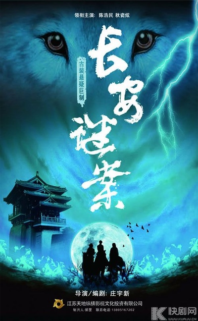 长安三怪探的海报-预告海报 中国大陆