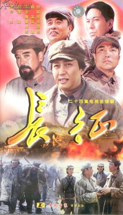 长征的海报-其他海报