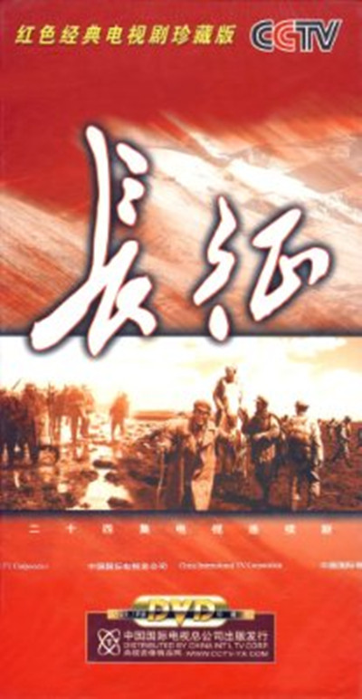 长征的海报-其他海报