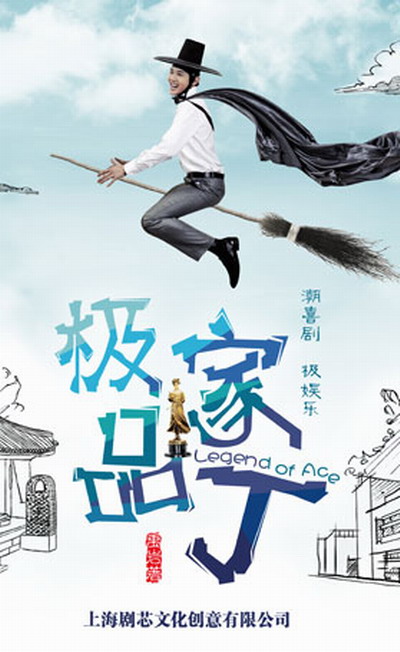 极品家丁的海报-预告海报 中国大陆