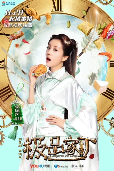 极品家丁的海报-角色海报