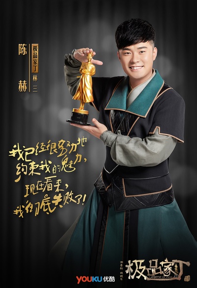 极品家丁的海报-角色海报 中国大陆