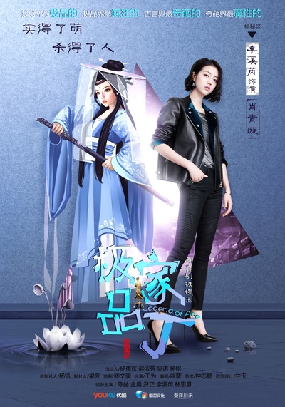 极品家丁的海报-角色海报