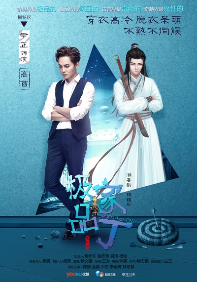 极品家丁的海报-角色海报