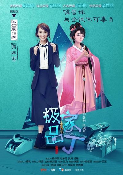 极品家丁的海报-角色海报