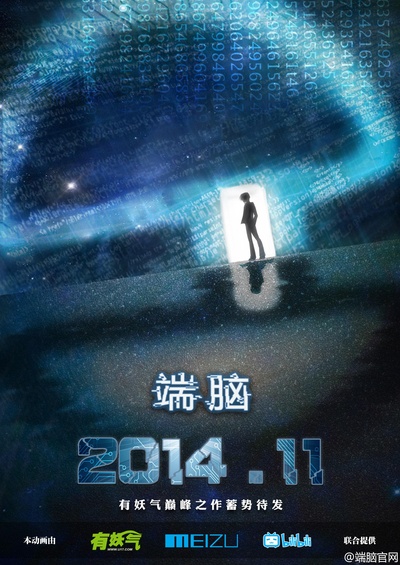 端脑的海报-正式海报