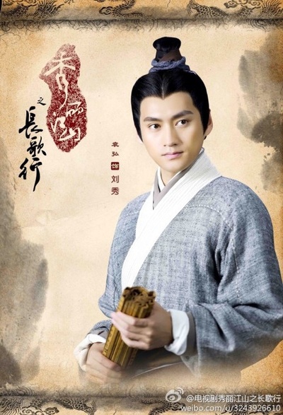 秀丽江山之长歌行的海报-角色海报
