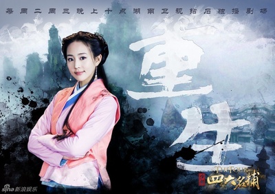 少年四大名捕的海报-角色海报 中国大陆