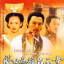 吕不韦传奇