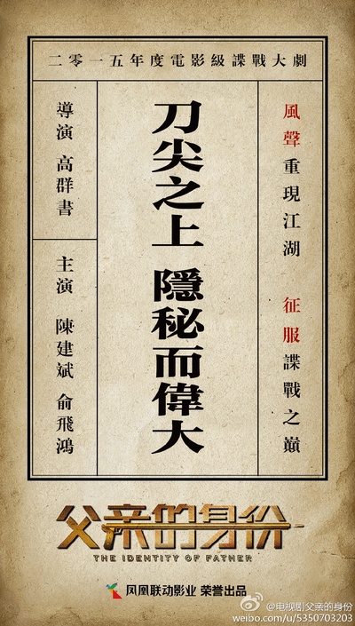 父亲的身份的海报-其他海报 中国大陆