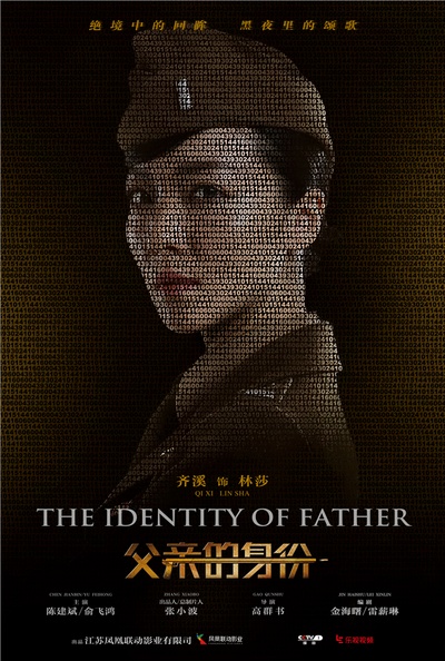 父亲的身份的海报-角色海报