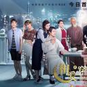 相爱穿梭千年2：月光下的交换
