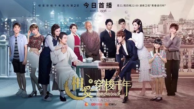 相爱穿梭千年2：月光下的交换的海报-正式海报 中国大陆