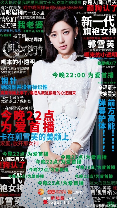相爱穿梭千年2：月光下的交换的海报-预告海报 中国大陆