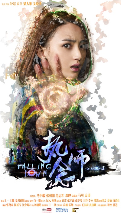 执念师 第一季的海报-正式海报