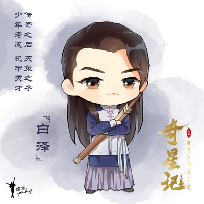 奇星记之鲜衣怒马少年时的海报-角色海报 中国大陆