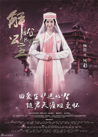 解忧公主的海报-角色海报