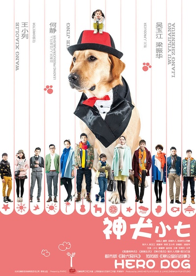 神犬小七 第一季的海报-正式海报