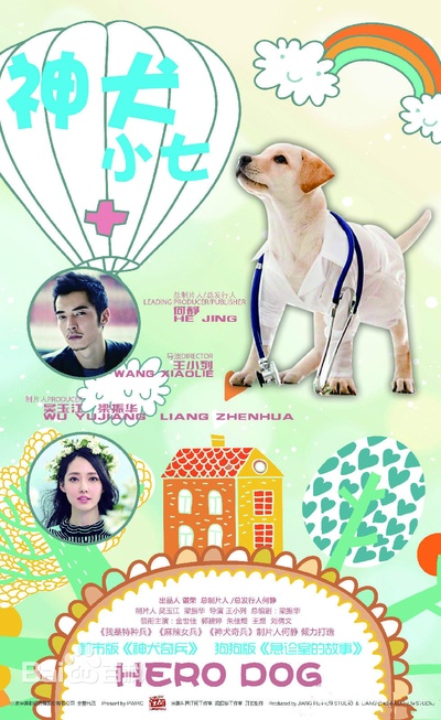 神犬小七 第一季的海报-预告海报 中国大陆
