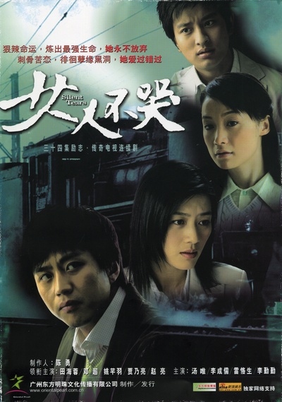 女人不哭的海报-正式海报