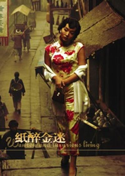 纸醉金迷的海报-其他海报