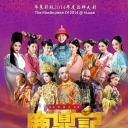 鹿鼎记