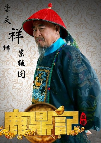 鹿鼎记的海报-角色海报