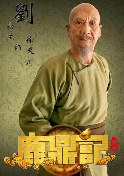 鹿鼎记的海报-角色海报