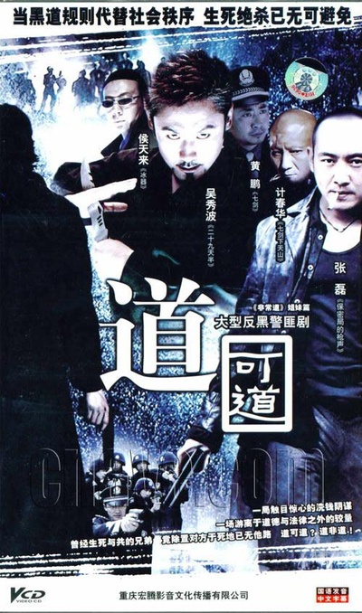 道可道的海报-正式海报