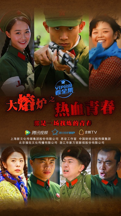 热血青春的海报-正式海报