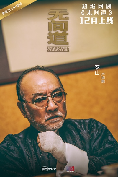 无间道 第一季的海报-角色海报