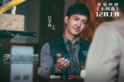 无间道 第一季的海报-角色海报