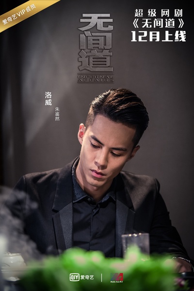 无间道 第一季的海报-角色海报