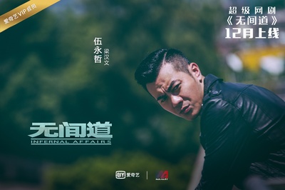 无间道 第一季的海报-角色海报