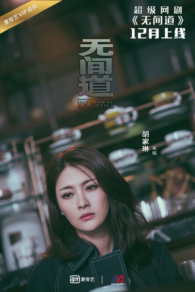 无间道 第一季的海报-角色海报
