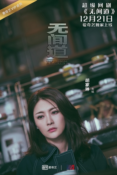 无间道 第一季的海报-角色海报