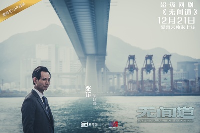 无间道 第一季的海报-角色海报