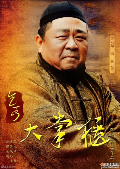 传奇大掌柜的海报-角色海报