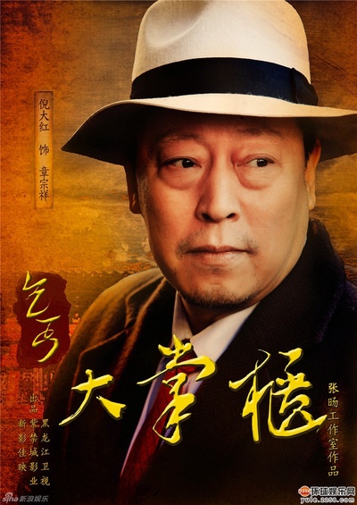 传奇大掌柜的海报-角色海报