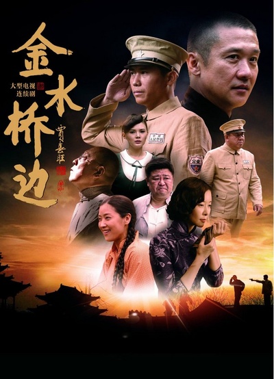金水桥边的海报-其他海报 中国大陆