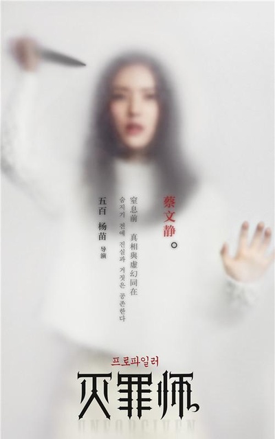 灭罪师的海报-角色海报