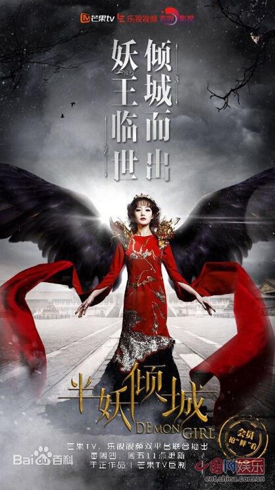 半妖倾城2的海报-正式海报