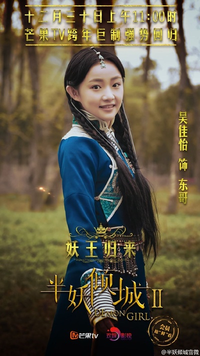 半妖倾城2的海报-角色海报