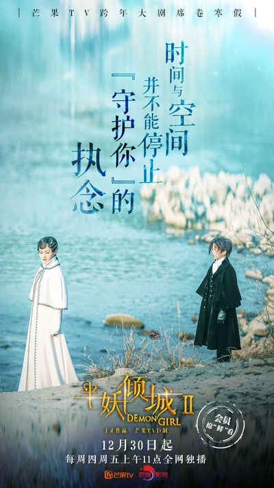 半妖倾城2的海报-角色海报