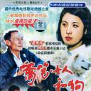篱笆·女人和狗
