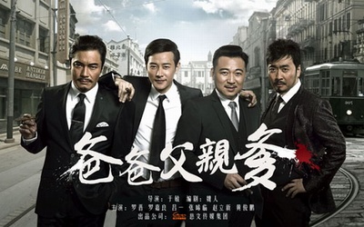 爸爸父亲爹的海报-正式海报 中国大陆