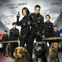 警花与警犬