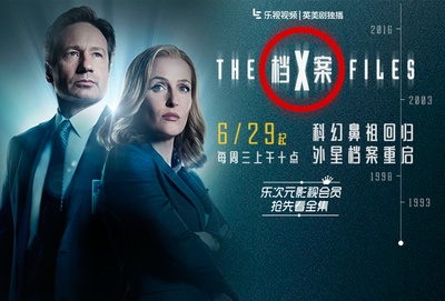 X档案 第十季的海报-预告海报 中国大陆
