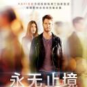 永无止境